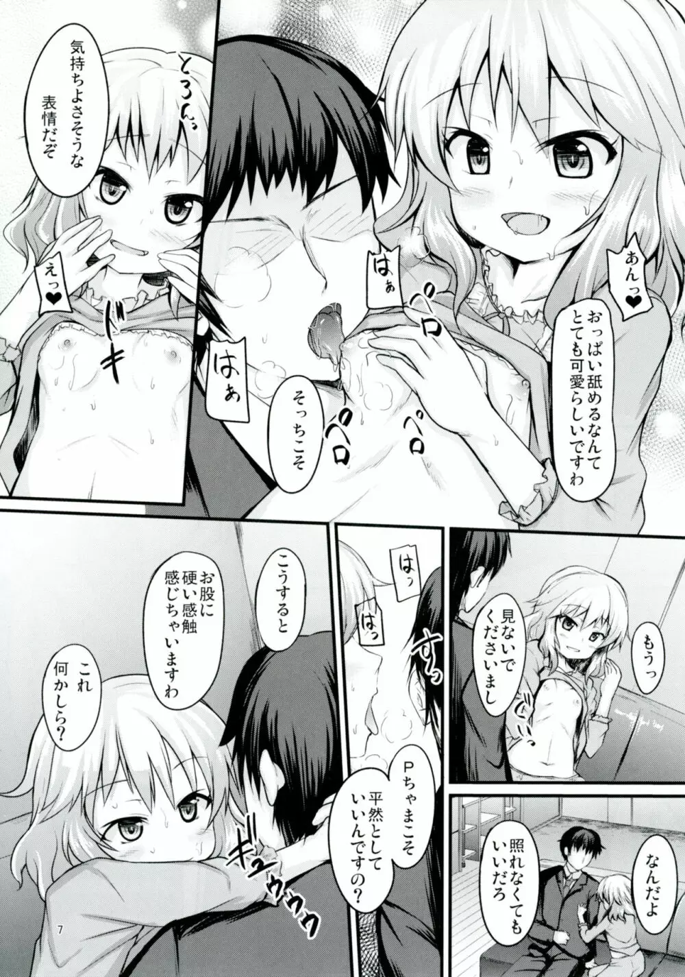 桃華といつでもイチャイチャしたい! - page6