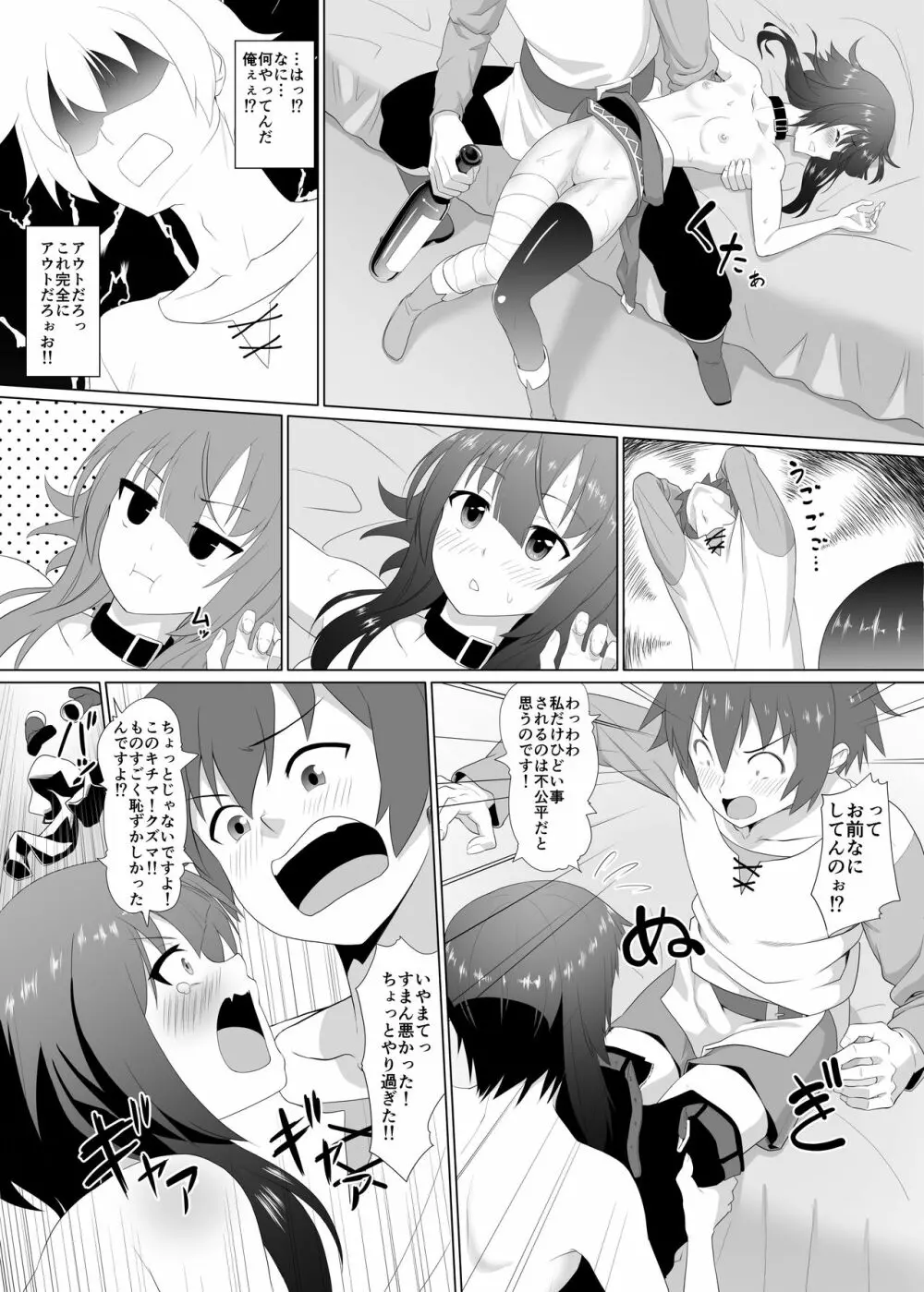 この可愛らしい貧乳に救済を！ - page11