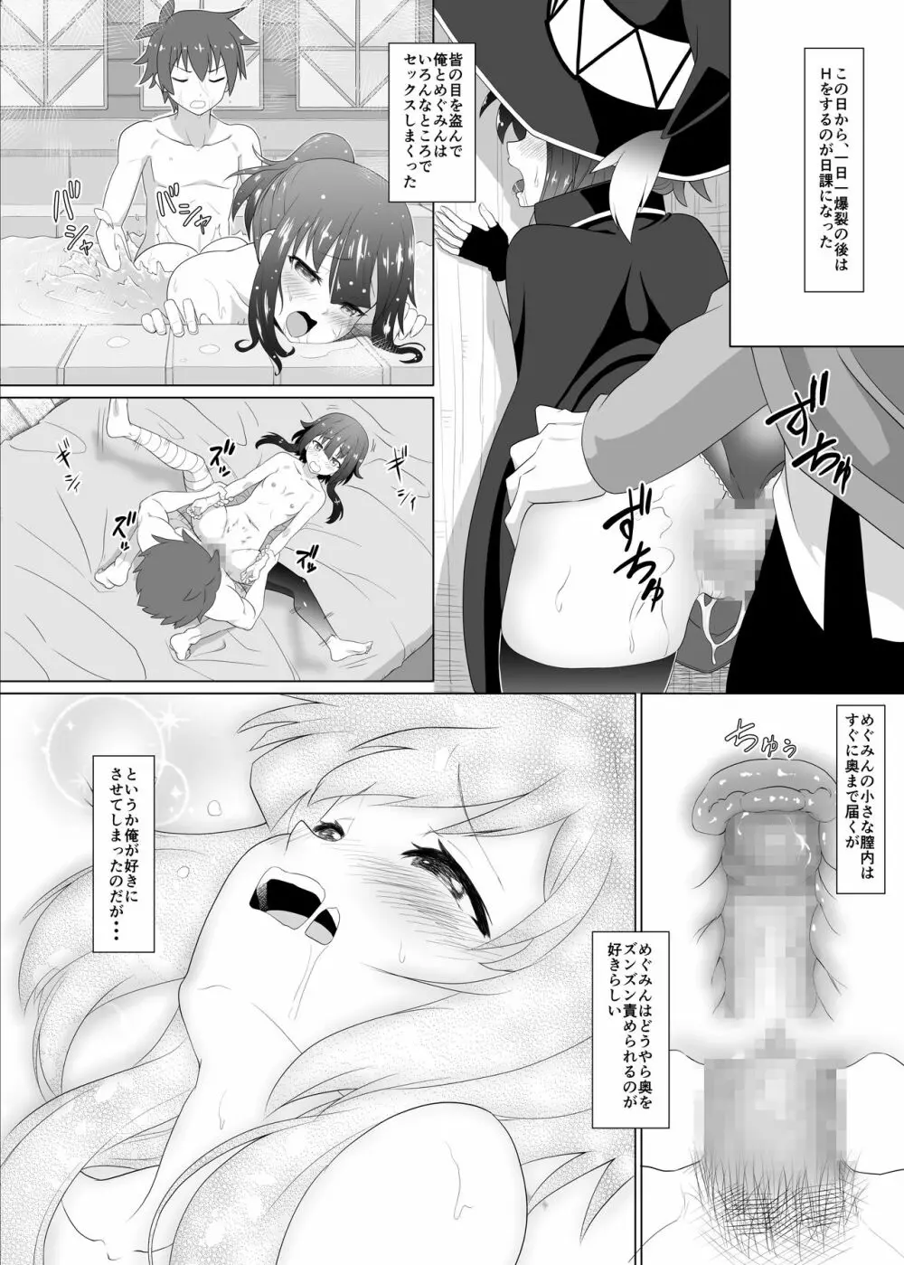 この可愛らしい貧乳に救済を！ - page20