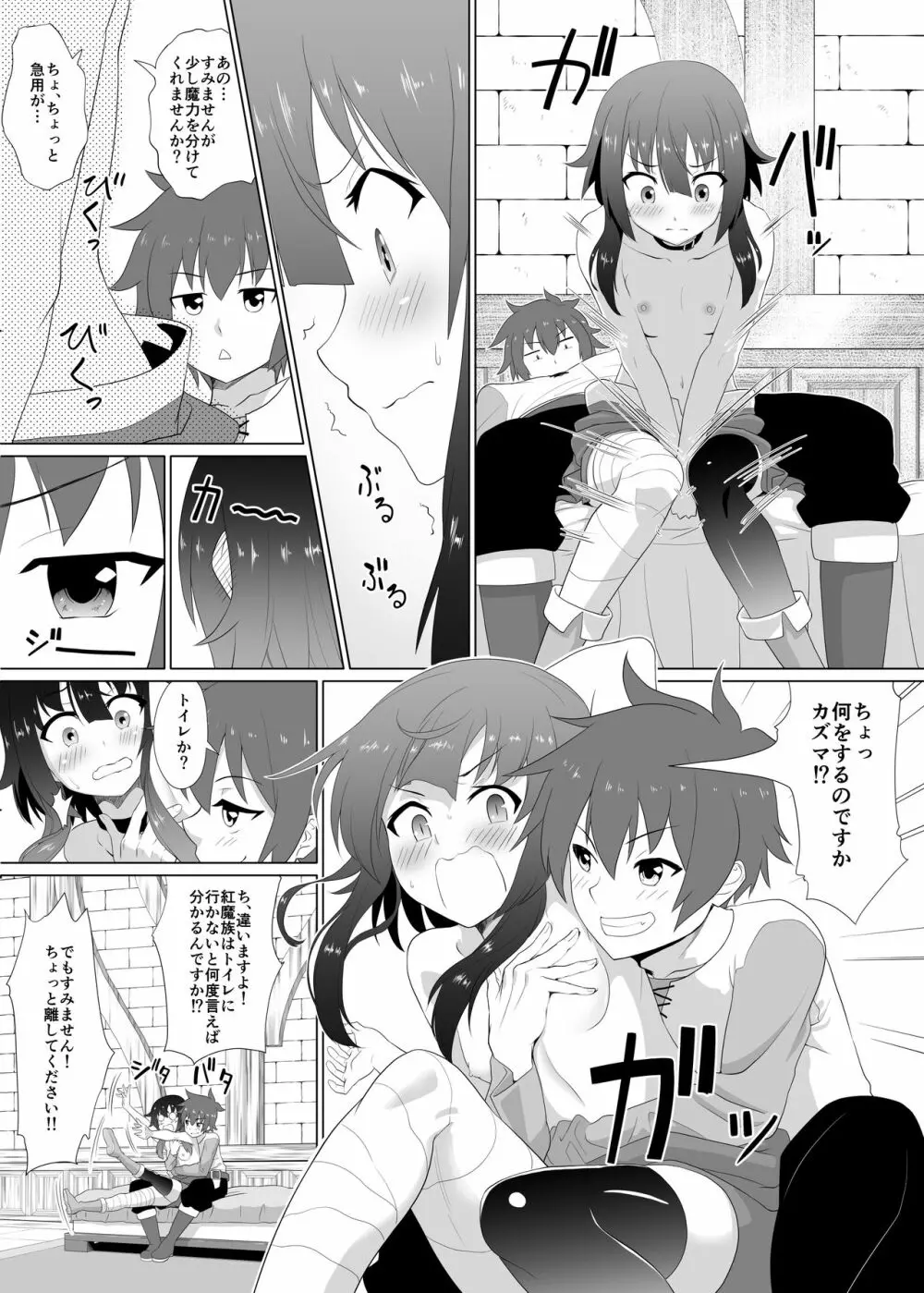 この可愛らしい貧乳に救済を！ - page8