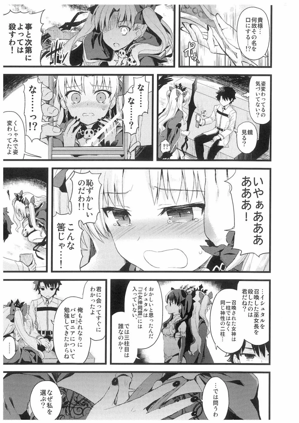 君のとなりの物語 - page4