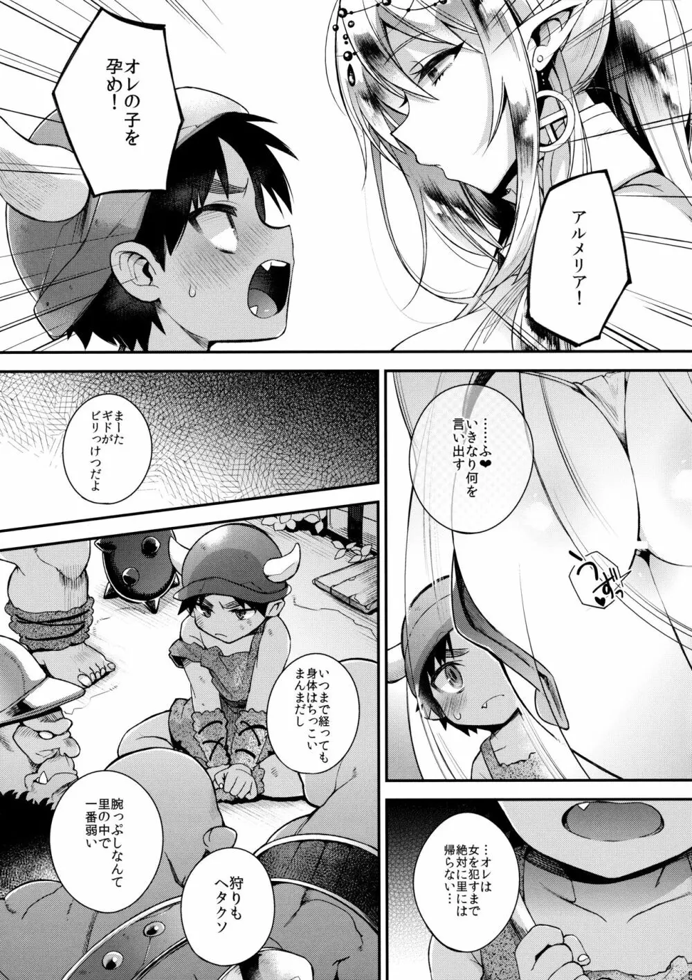 上手に孕ませられるかな? - page7