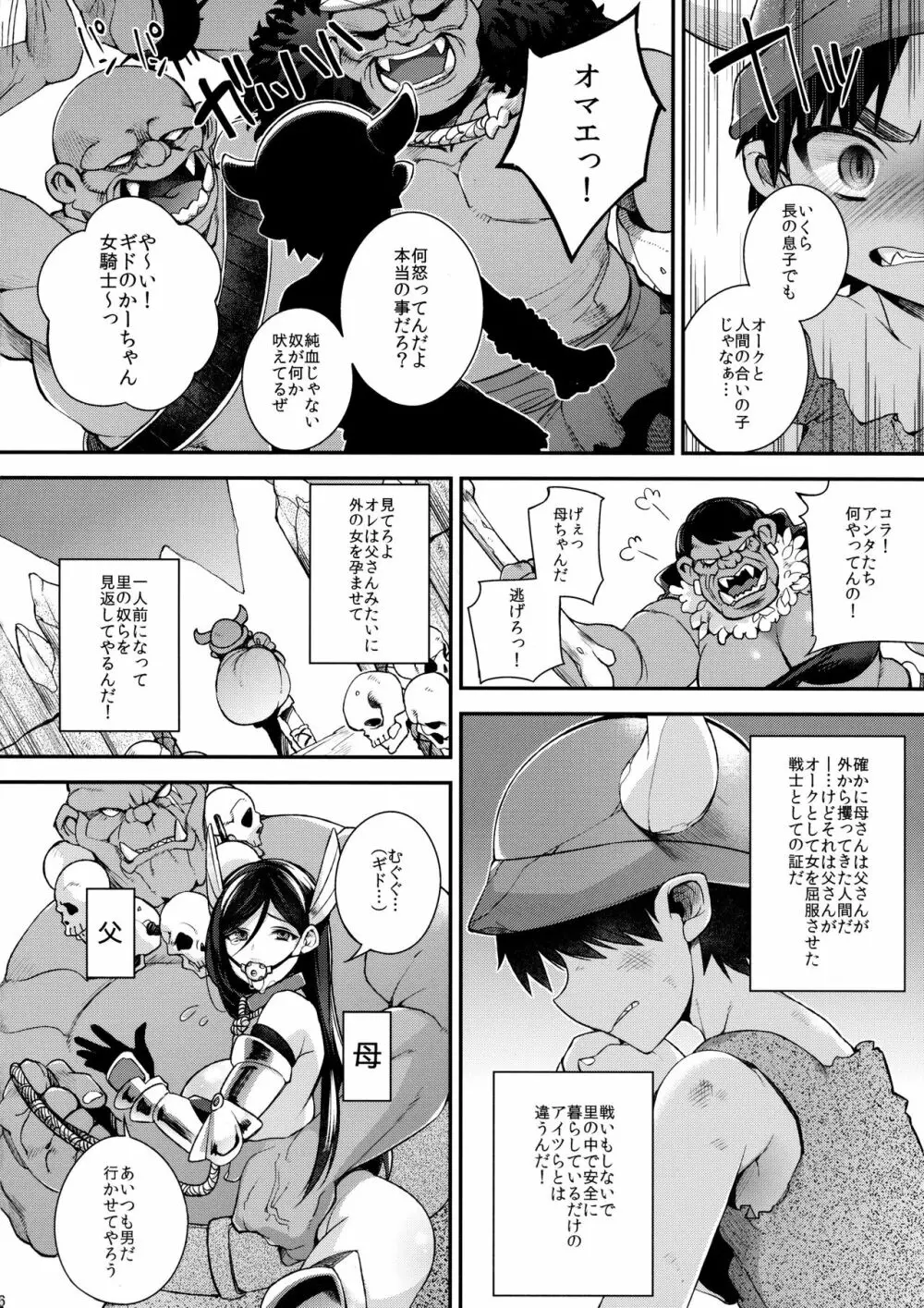 上手に孕ませられるかな? - page8