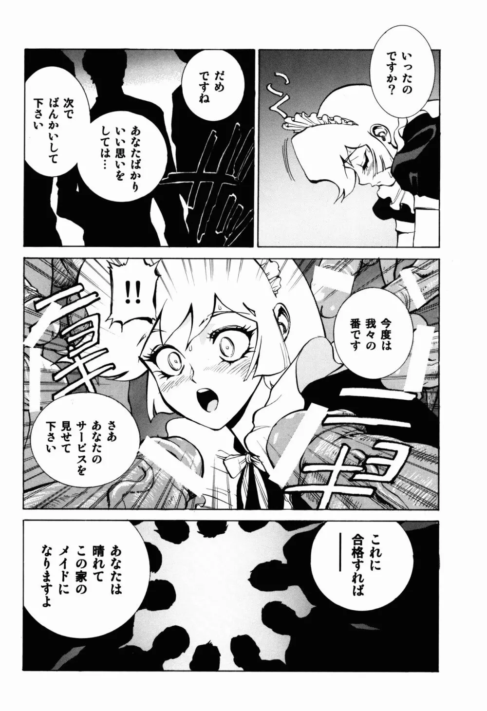 ないしょのハニー - page12