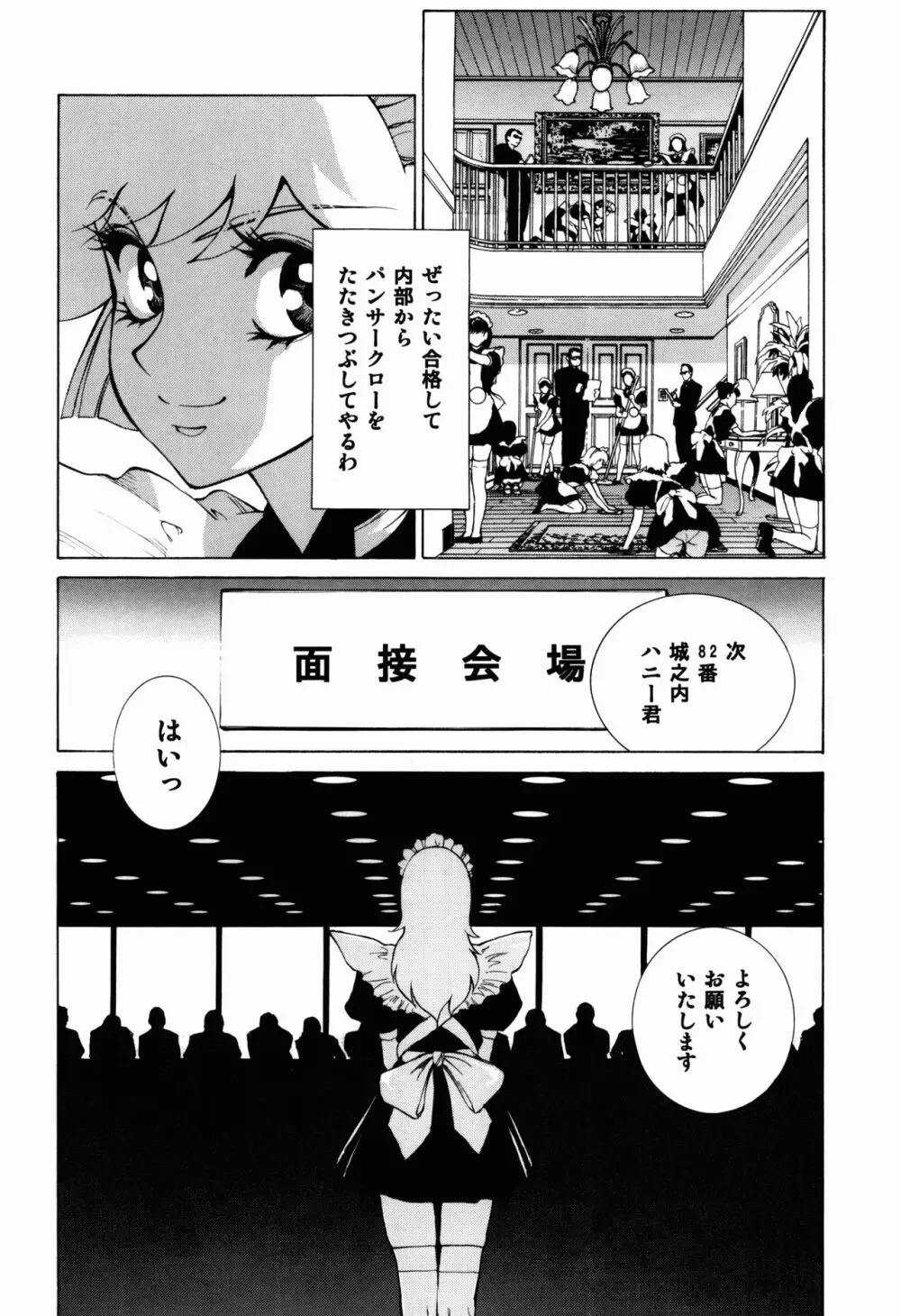 ないしょのハニー - page4