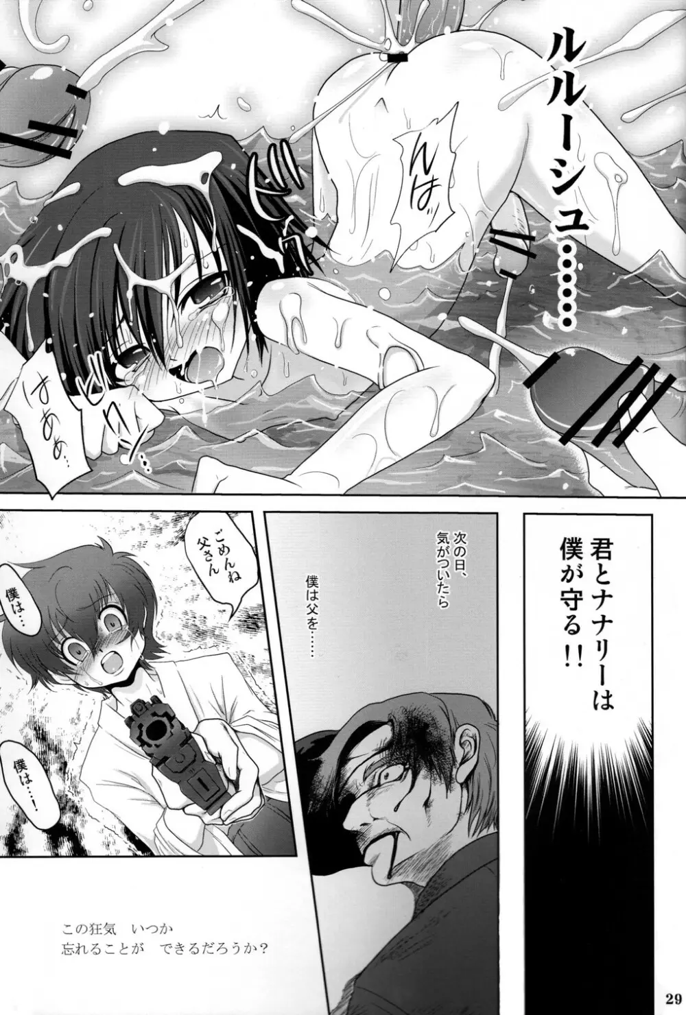 ショタギアス ～9歳のルルーシュ～ - page18