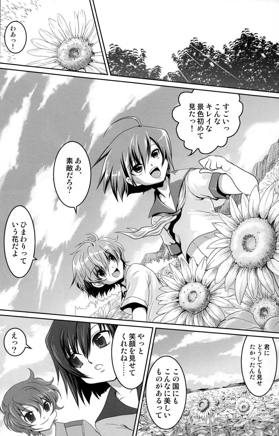 ショタギアス ～9歳のルルーシュ～ - page5