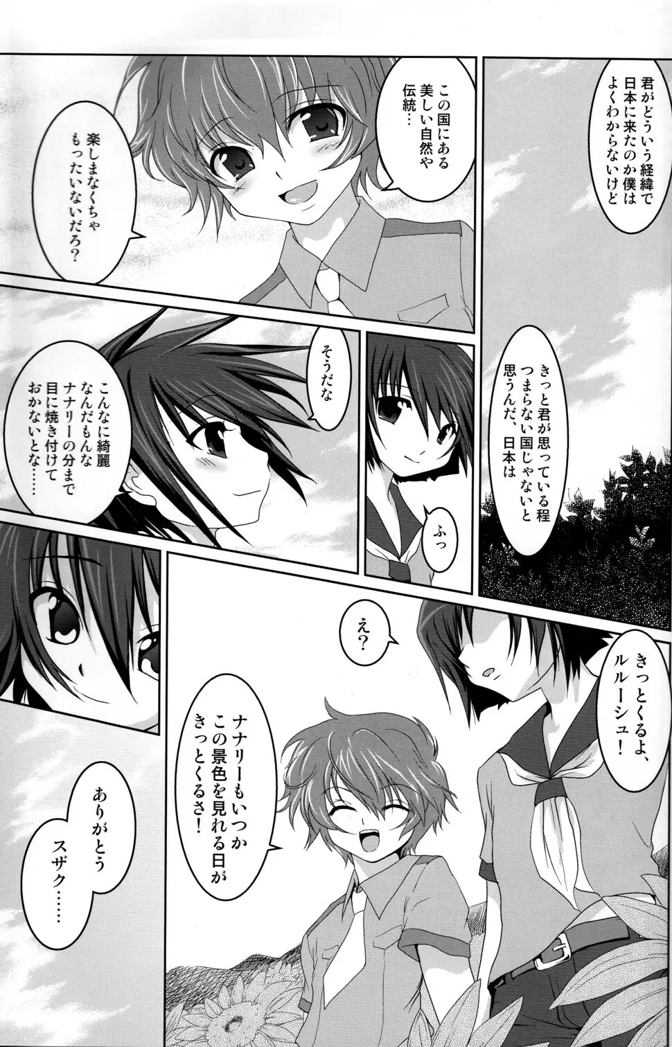 ショタギアス ～9歳のルルーシュ～ - page6