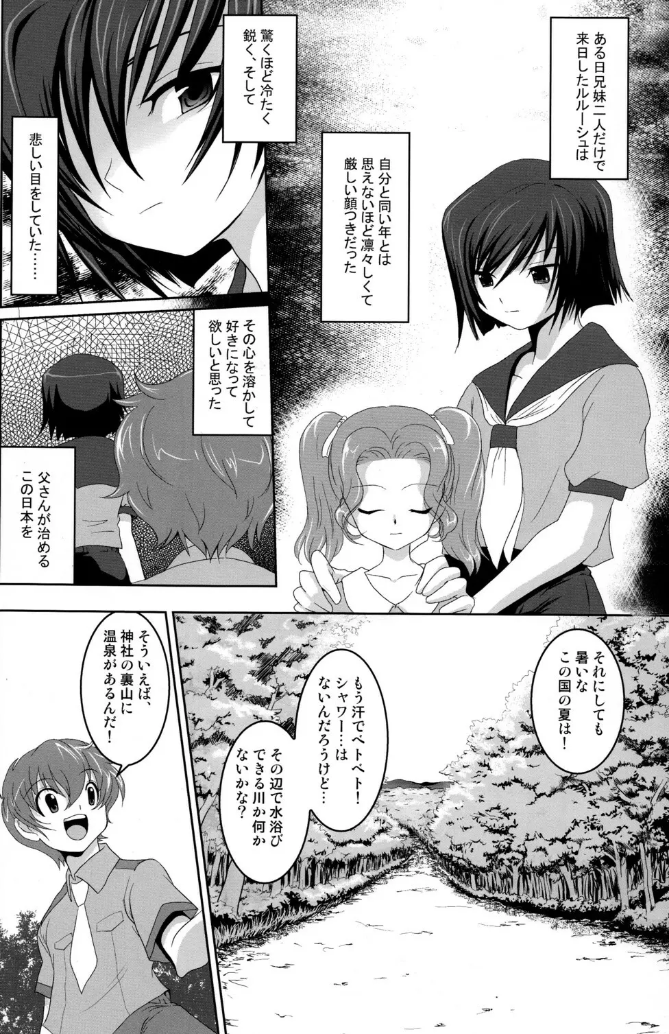 ショタギアス ～9歳のルルーシュ～ - page7