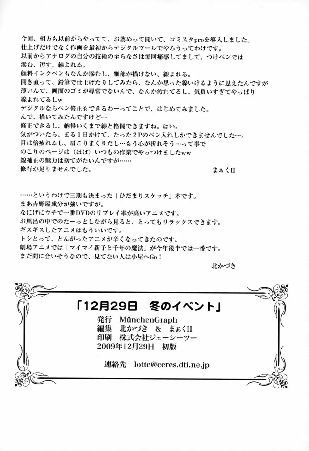 12月29日冬のイベント - page29