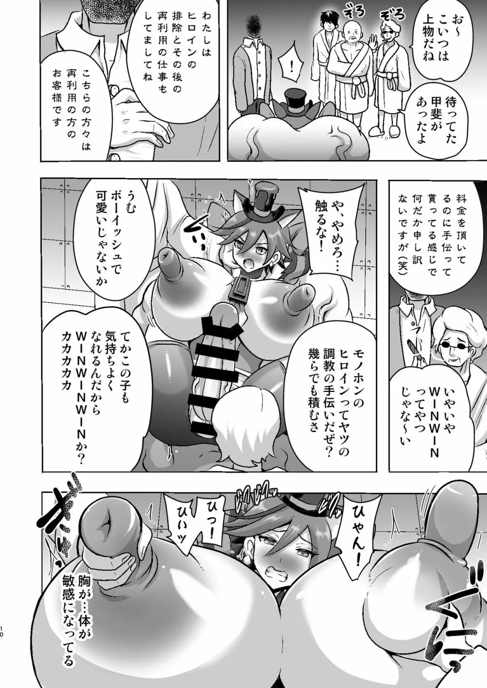 ショコラ排除依頼01 - page10