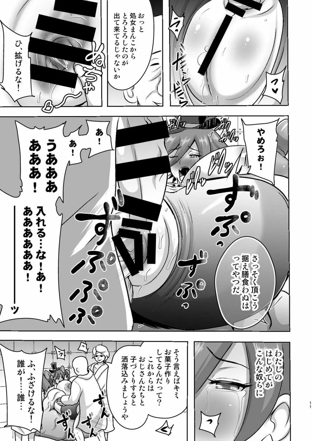 ショコラ排除依頼01 - page11