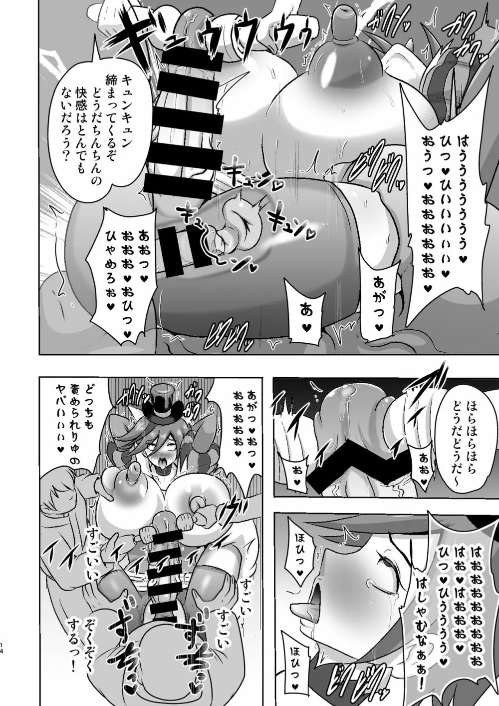 ショコラ排除依頼01 - page14