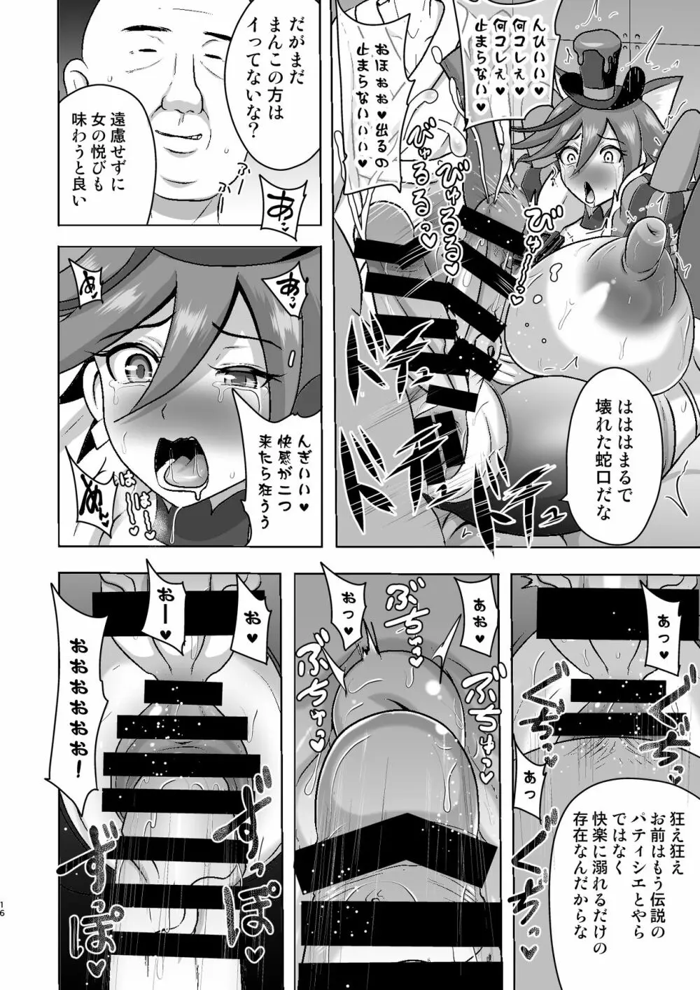 ショコラ排除依頼01 - page16