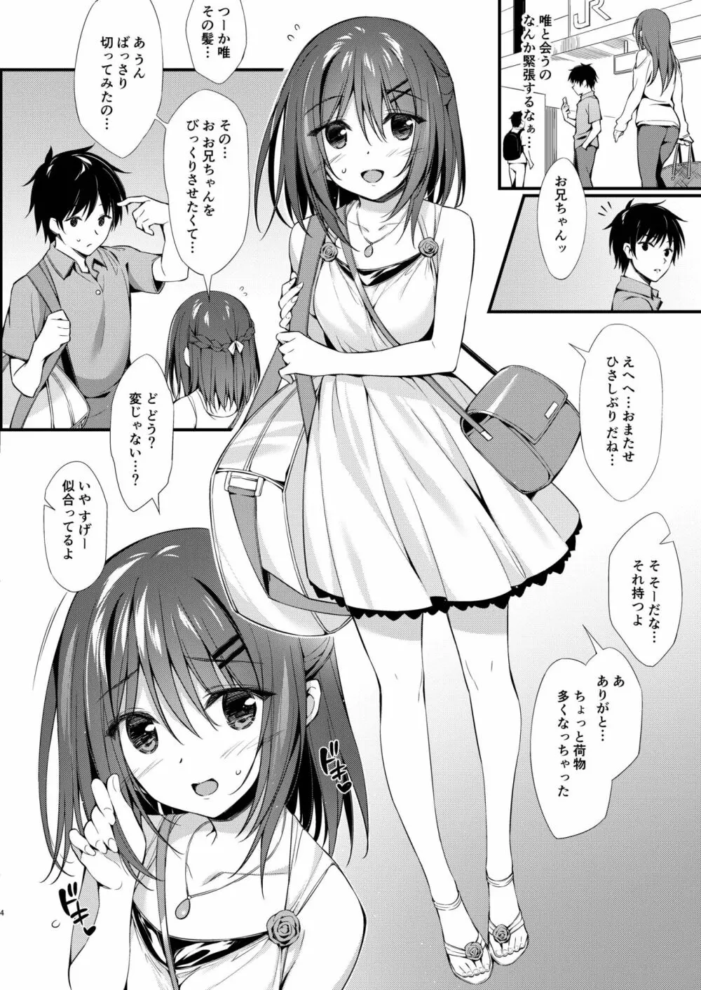 私はおにいちゃんと付き合いたい。 - page3