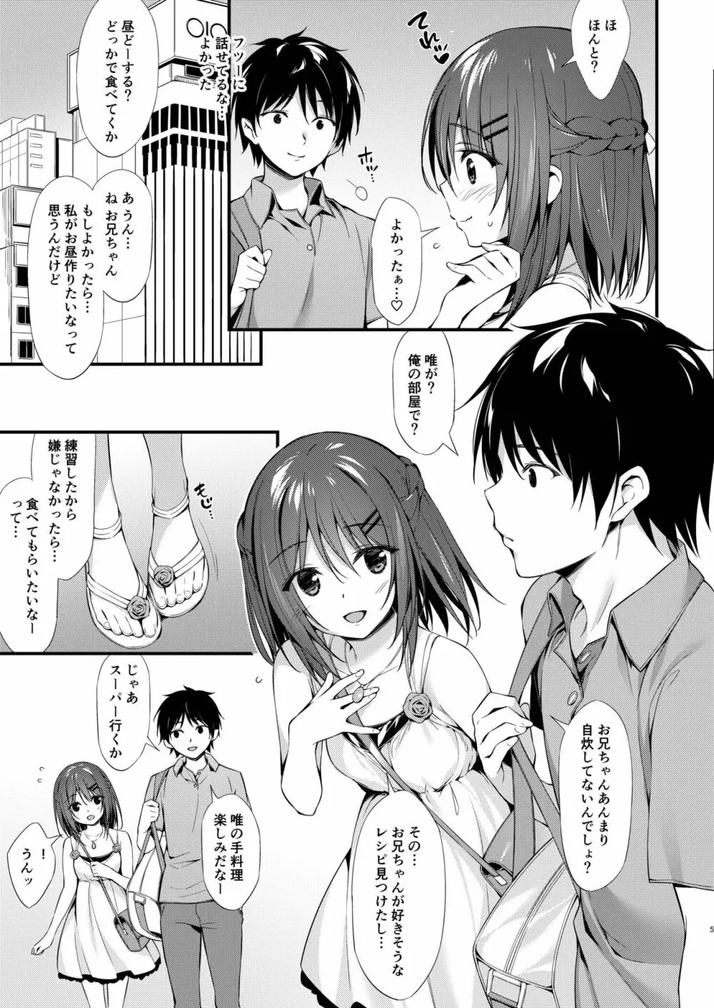 私はおにいちゃんと付き合いたい。 - page4