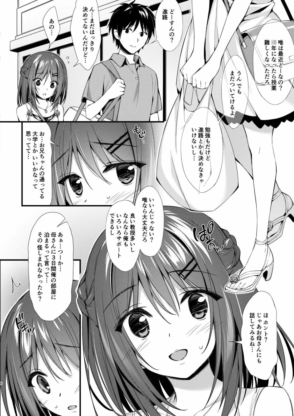 私はおにいちゃんと付き合いたい。 - page5