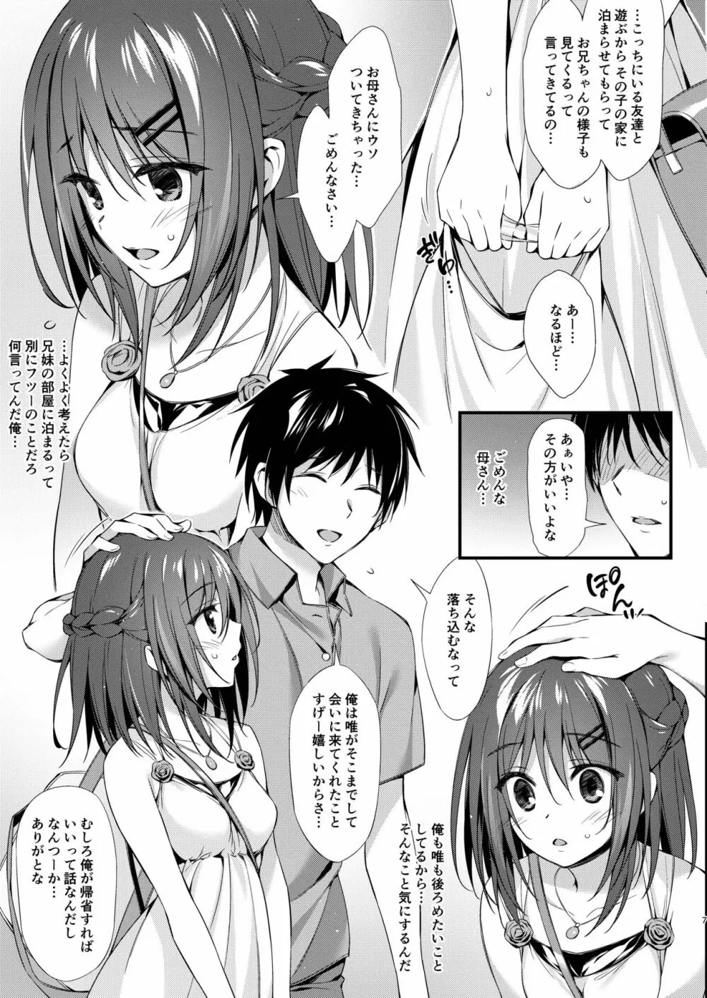 私はおにいちゃんと付き合いたい。 - page6