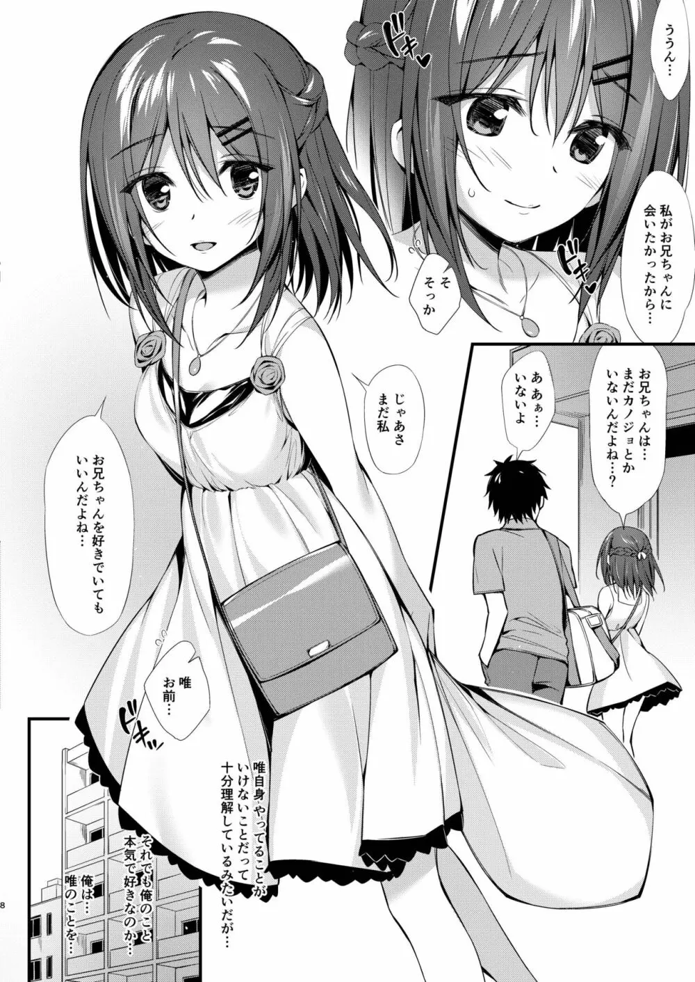 私はおにいちゃんと付き合いたい。 - page7