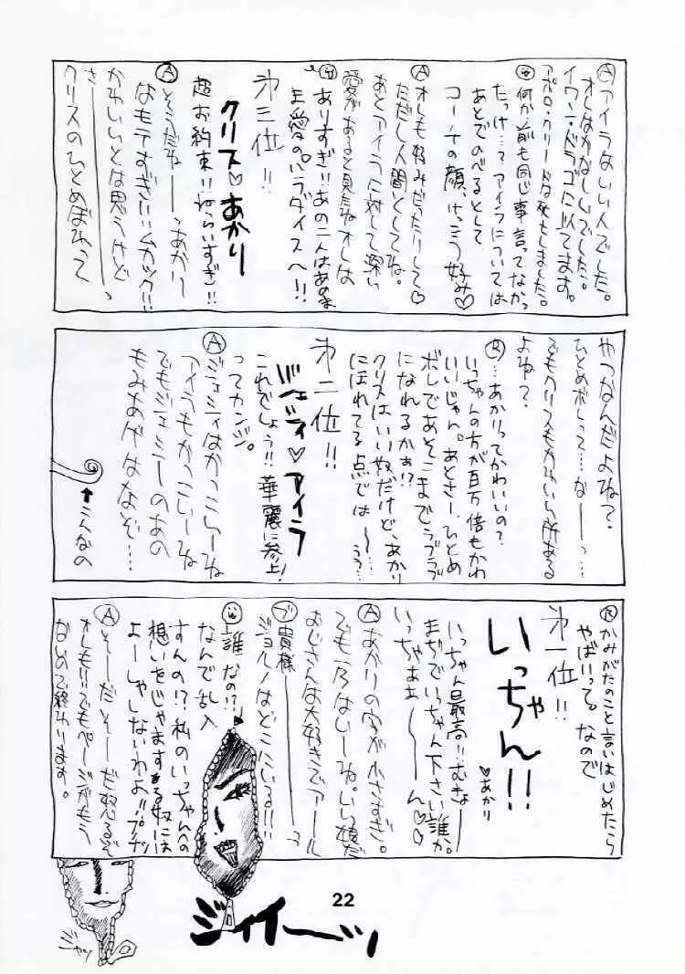 PAO・PAO 7 大運動会本 - page19