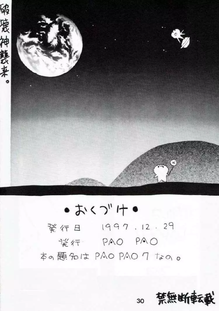 PAO・PAO 7 大運動会本 - page27