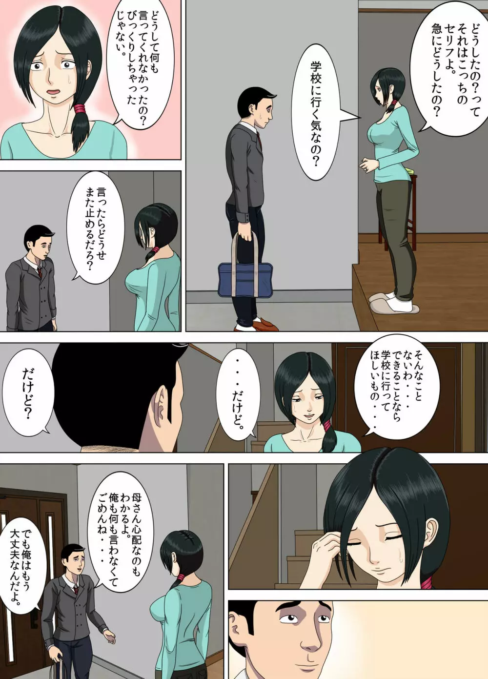 悪夢4～最低な告白～ - page10