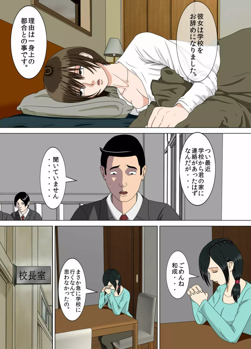 悪夢4～最低な告白～ - page14