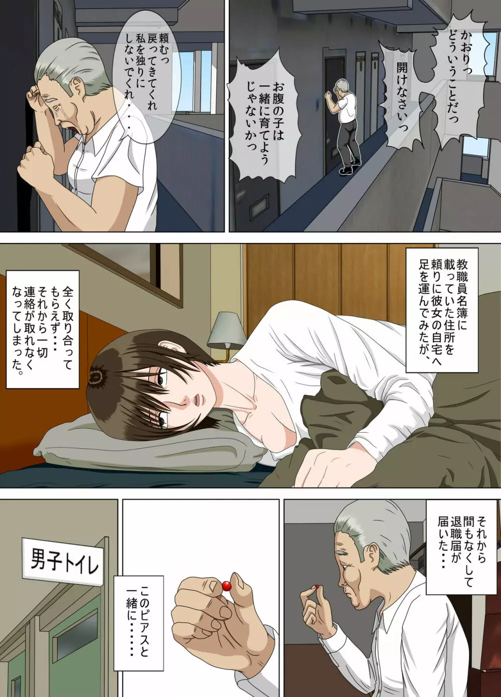 悪夢4～最低な告白～ - page47