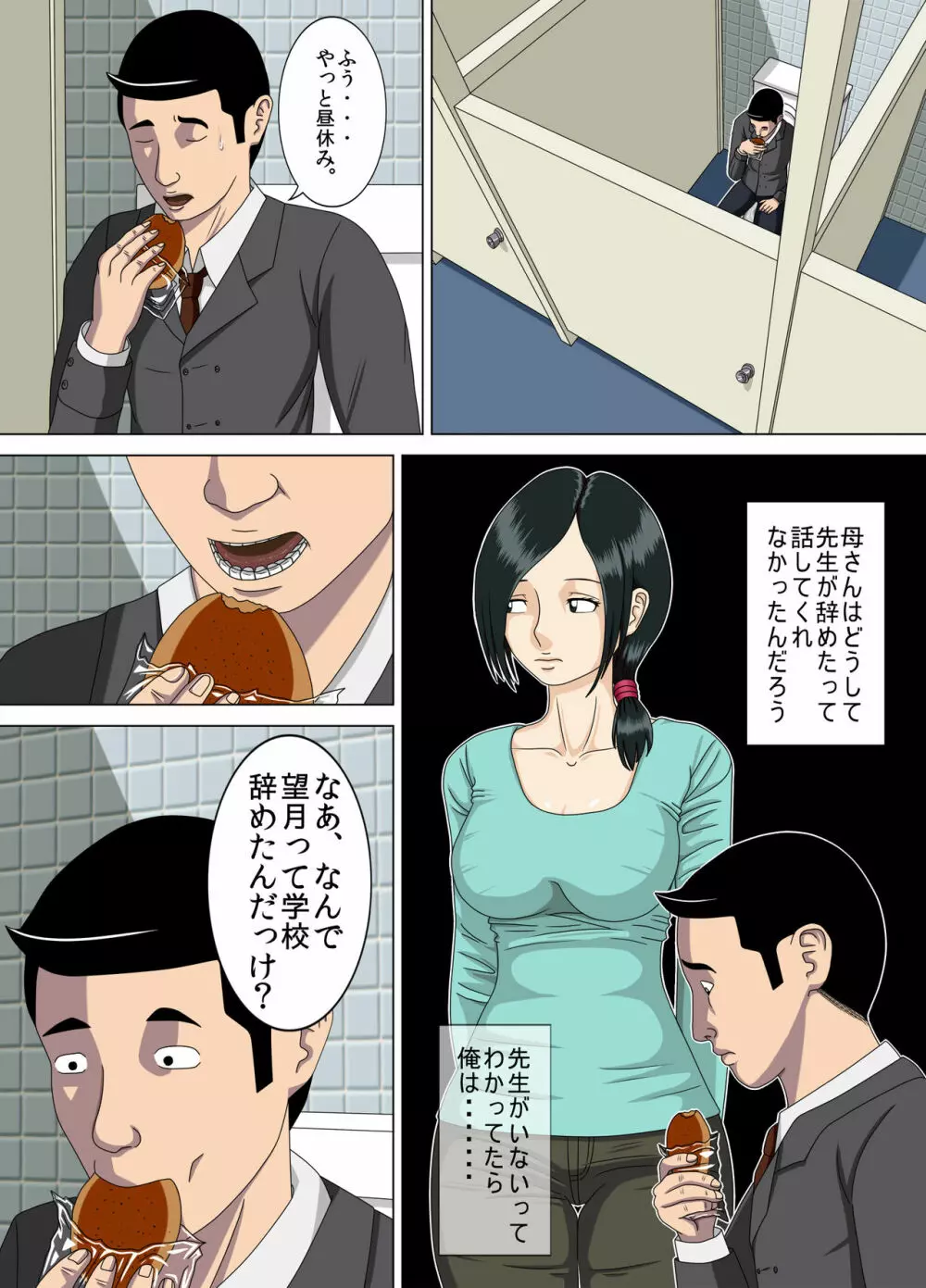 悪夢4～最低な告白～ - page48