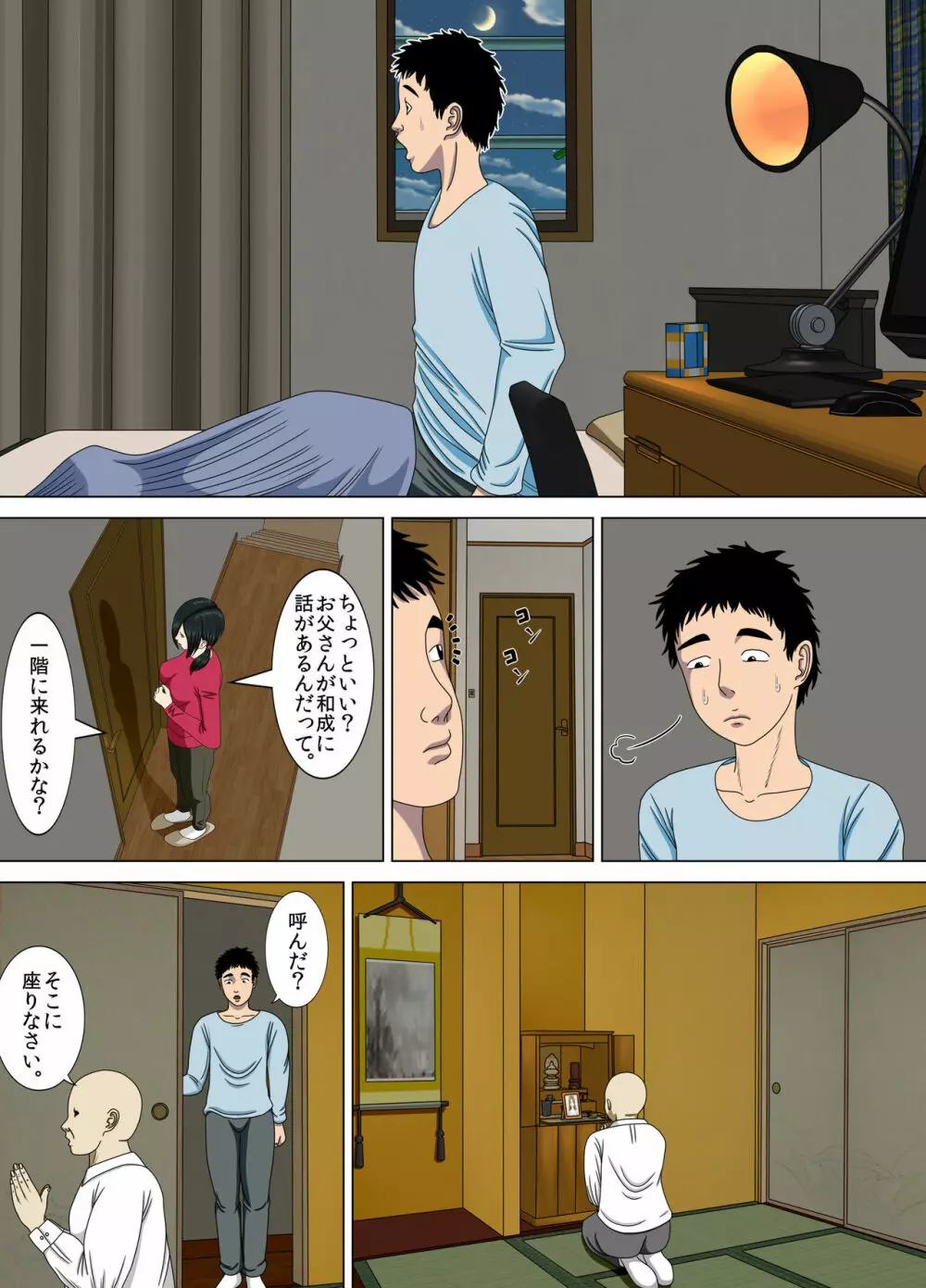 悪夢4～最低な告白～ - page6