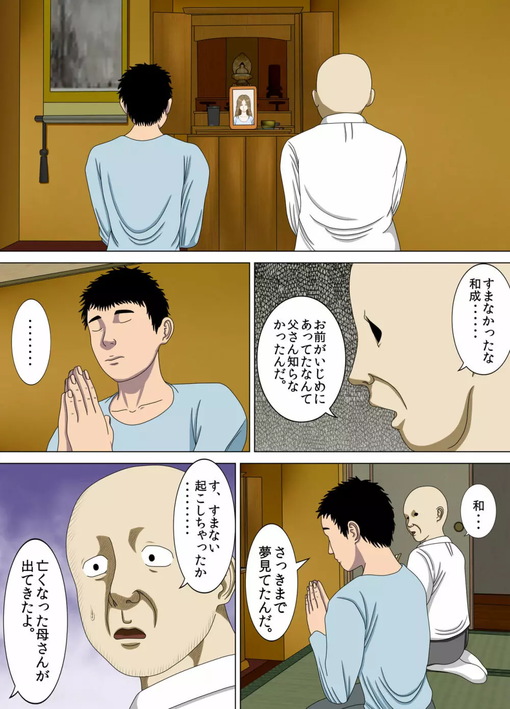 悪夢4～最低な告白～ - page7