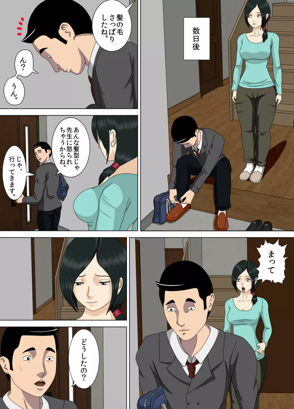 悪夢4～最低な告白～ - page9