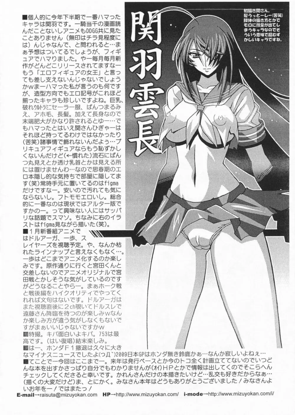 Raisuta News. Vol.143 - page3