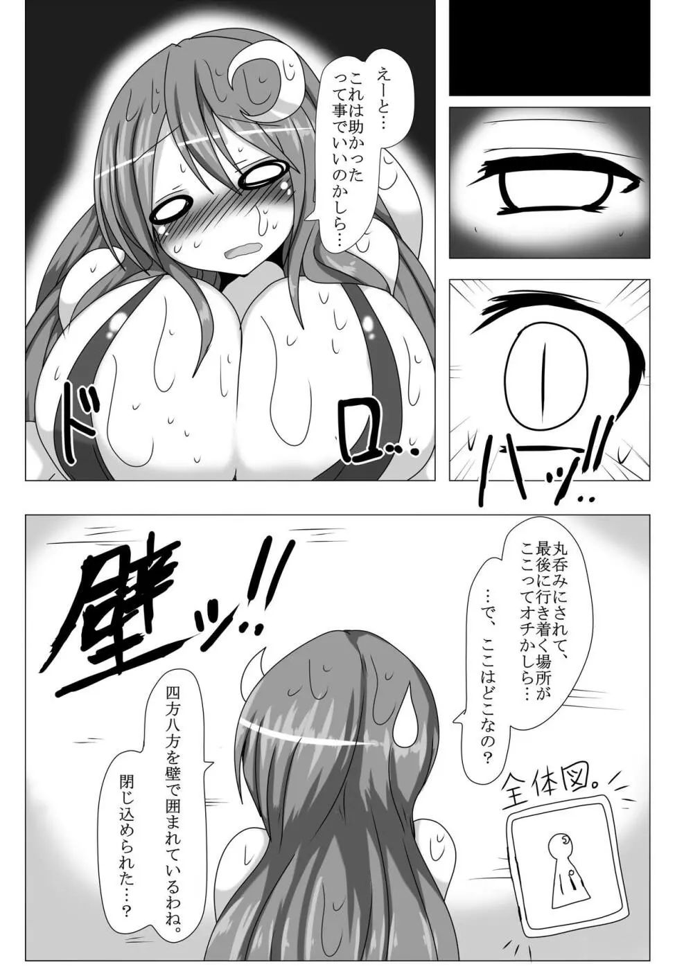 パチュリーのボアトラップダンジョン - page7