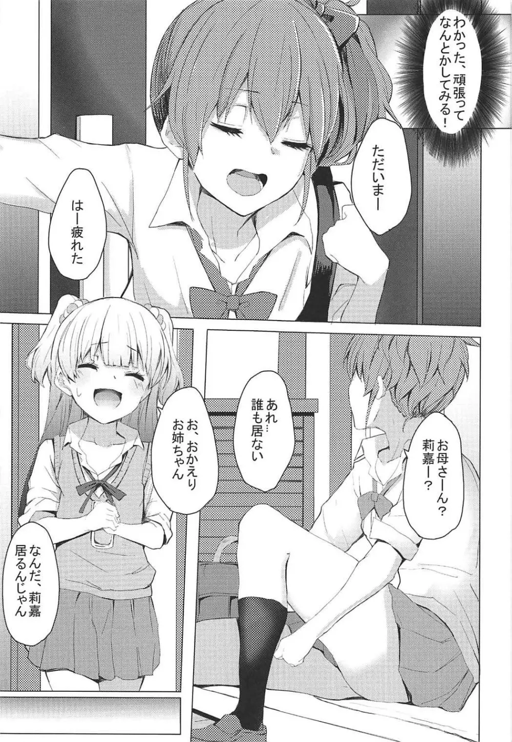 男子と遊ぼっ☆ - page12