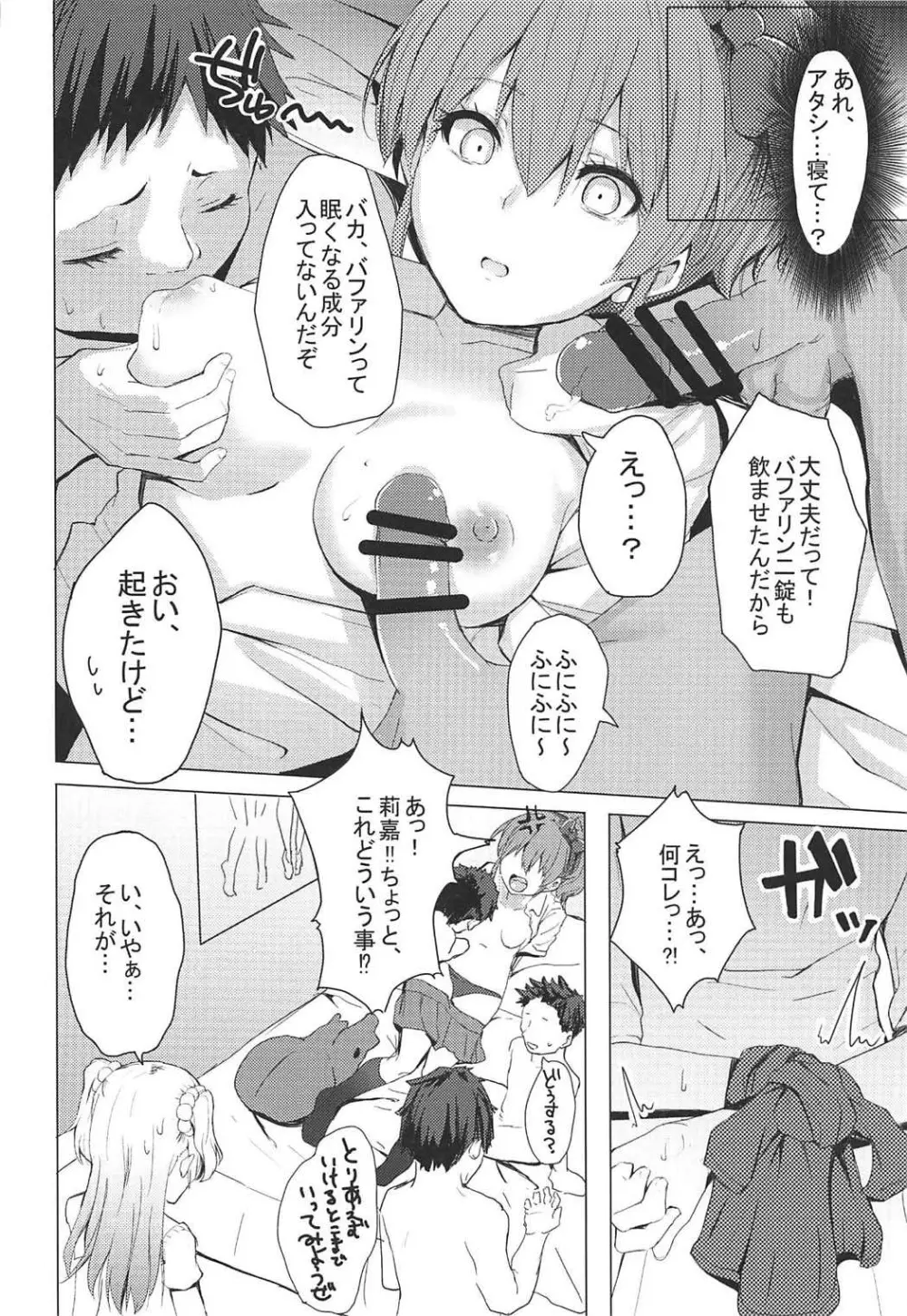 男子と遊ぼっ☆ - page13