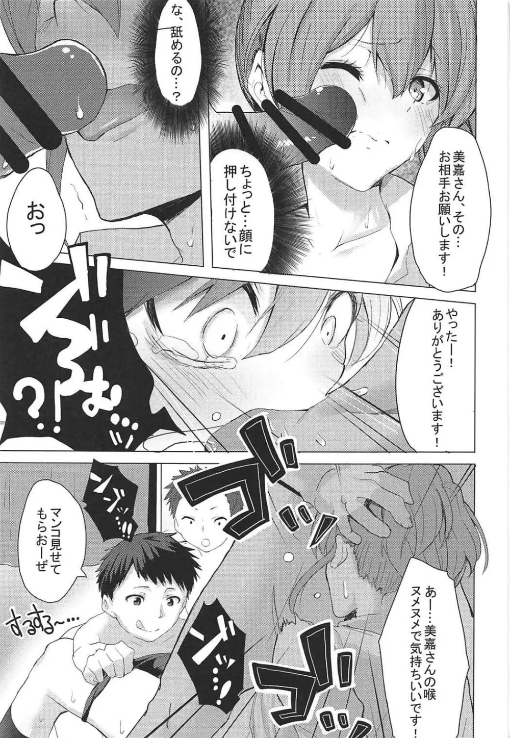 男子と遊ぼっ☆ - page14