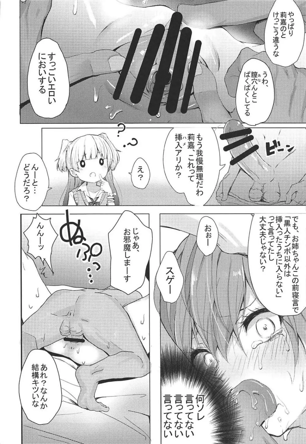 男子と遊ぼっ☆ - page15