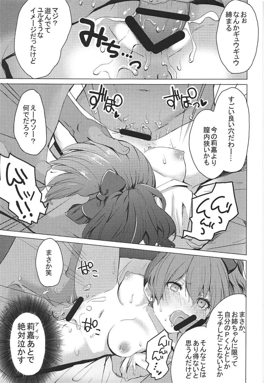 男子と遊ぼっ☆ - page16