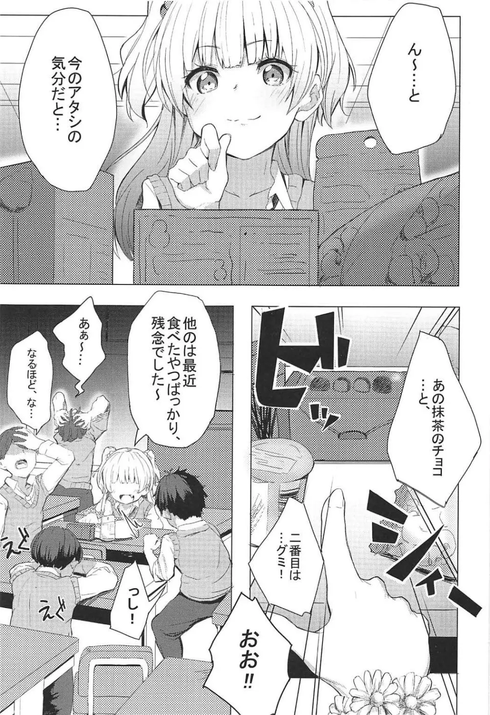 男子と遊ぼっ☆ - page2