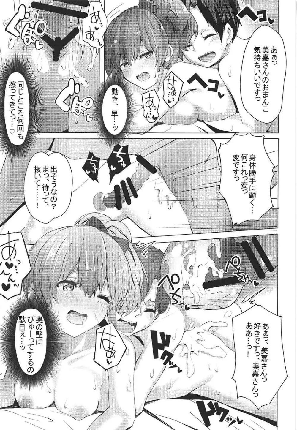 男子と遊ぼっ☆ - page20