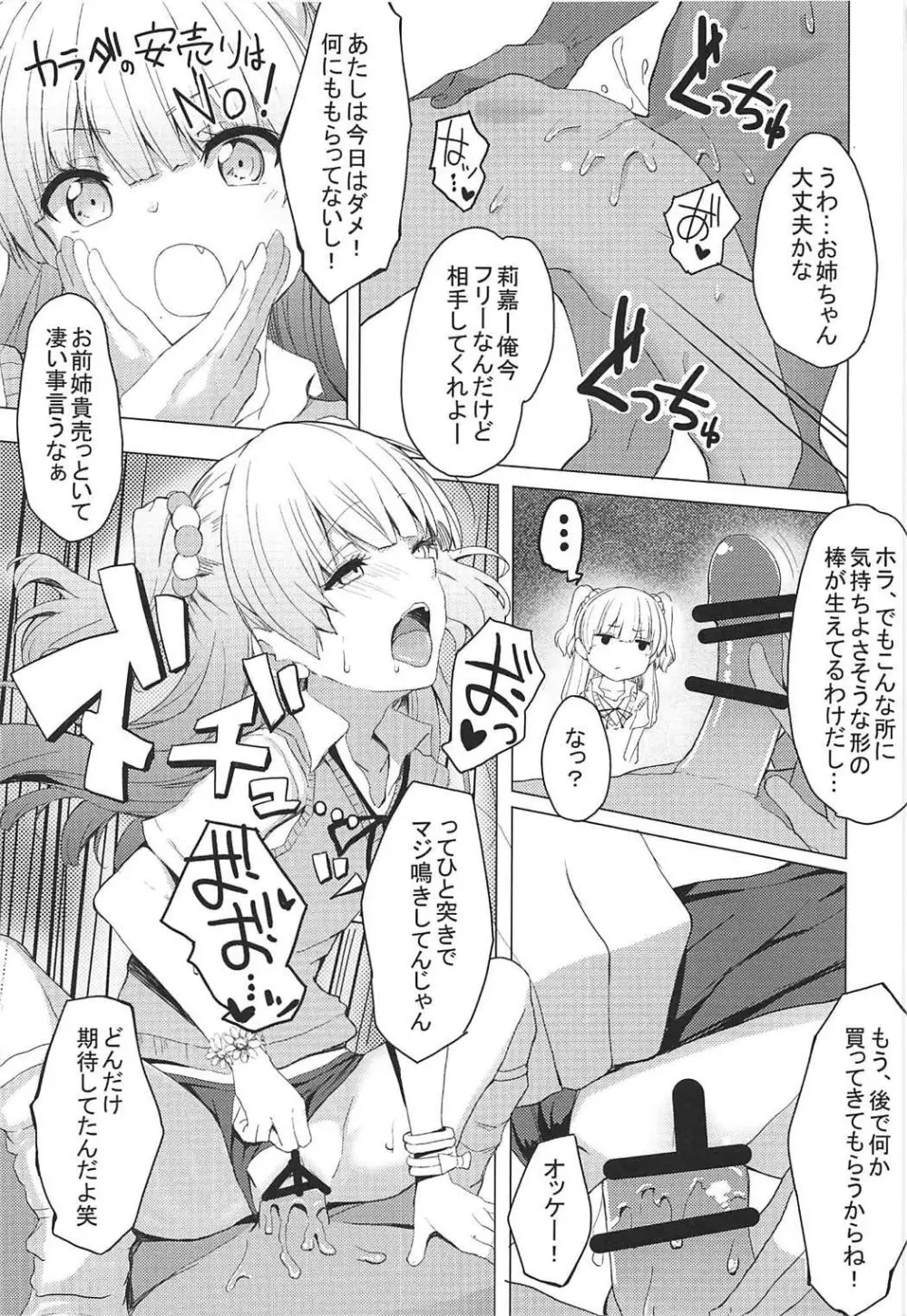 男子と遊ぼっ☆ - page22