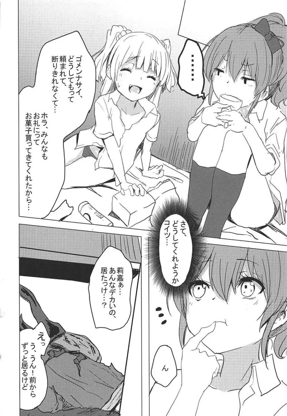 男子と遊ぼっ☆ - page27