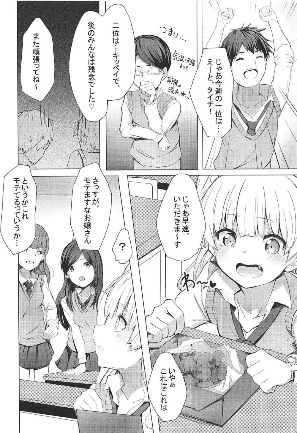 男子と遊ぼっ☆ - page3