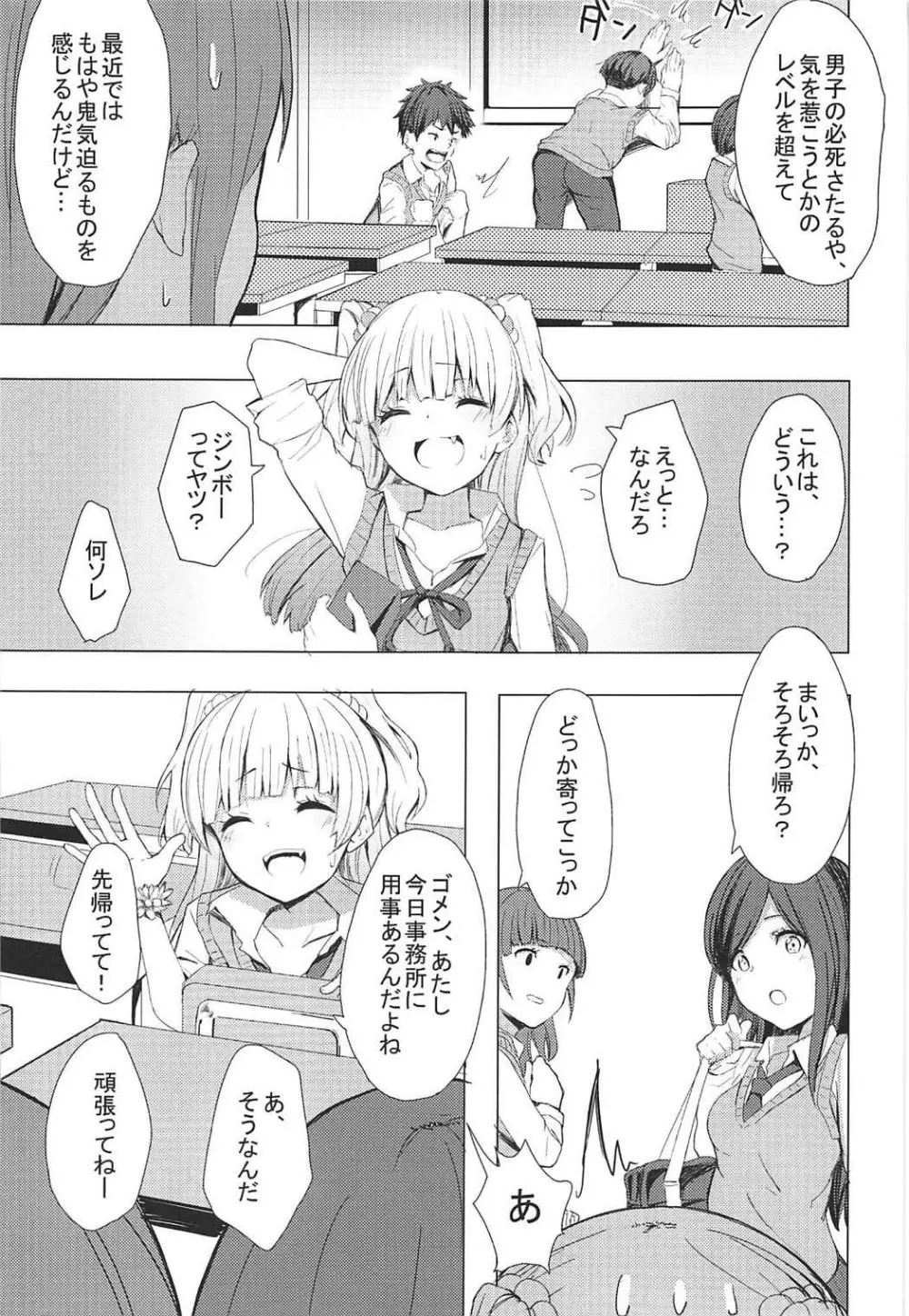 男子と遊ぼっ☆ - page4