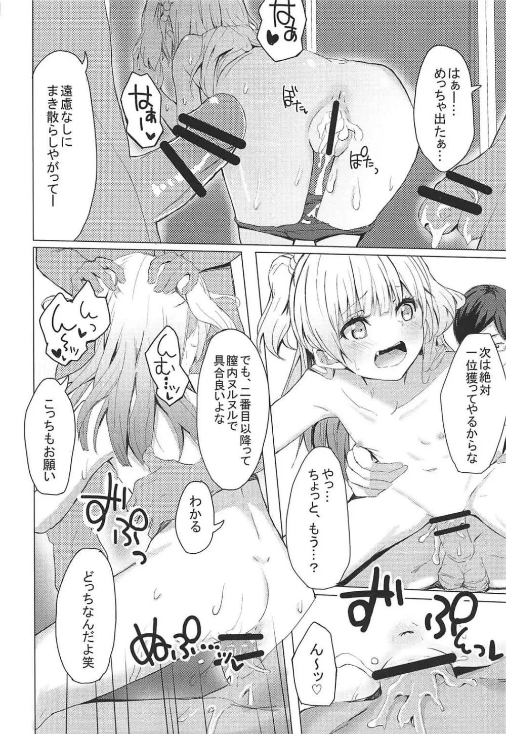 男子と遊ぼっ☆ - page9