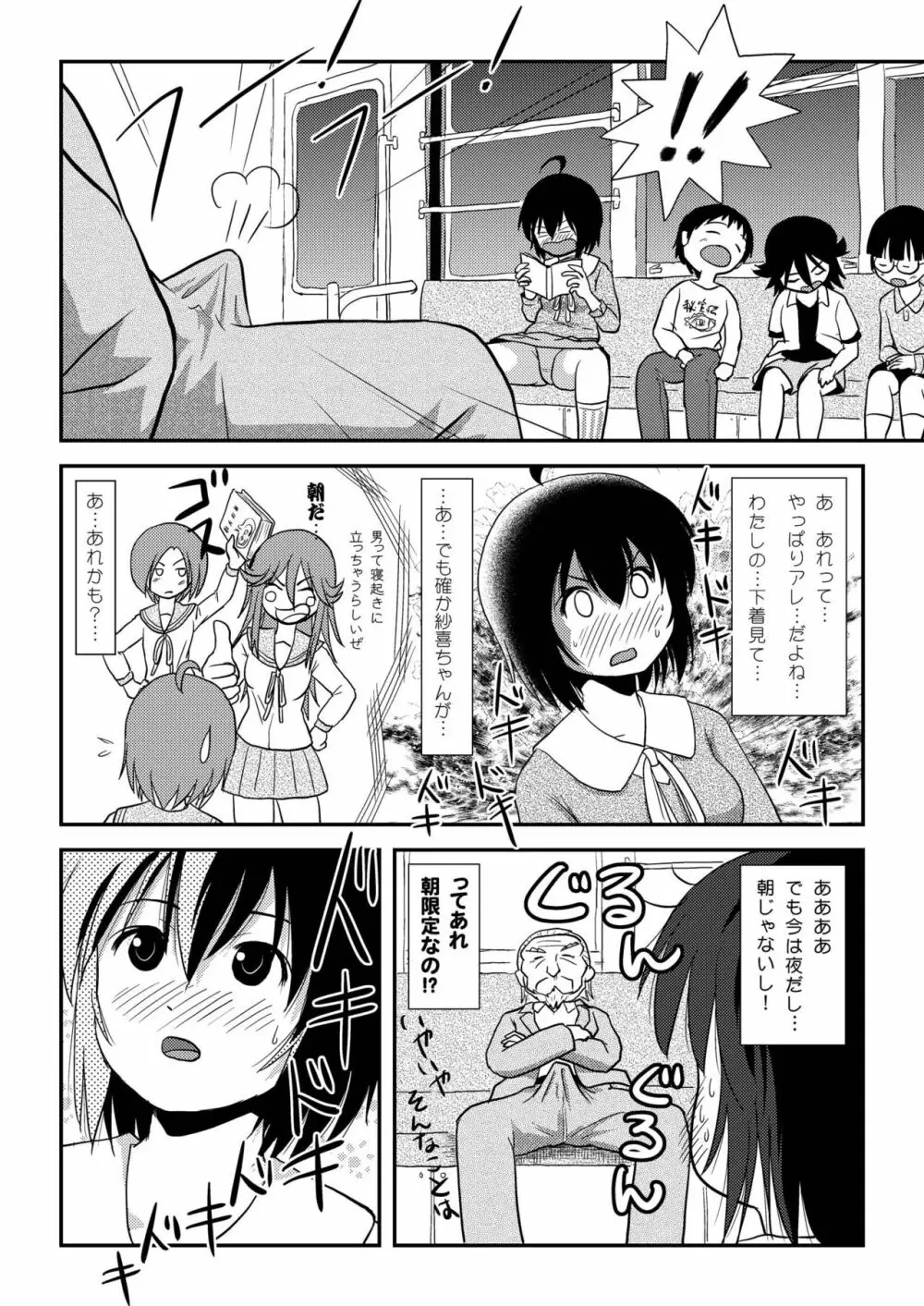 ちる露出11 - page12