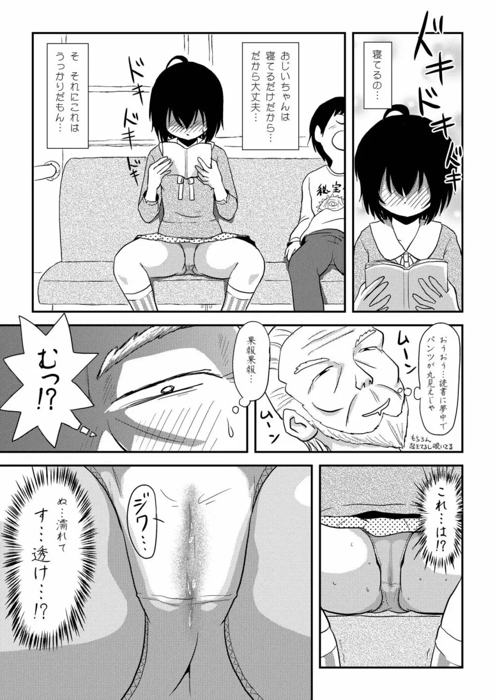 ちる露出11 - page13