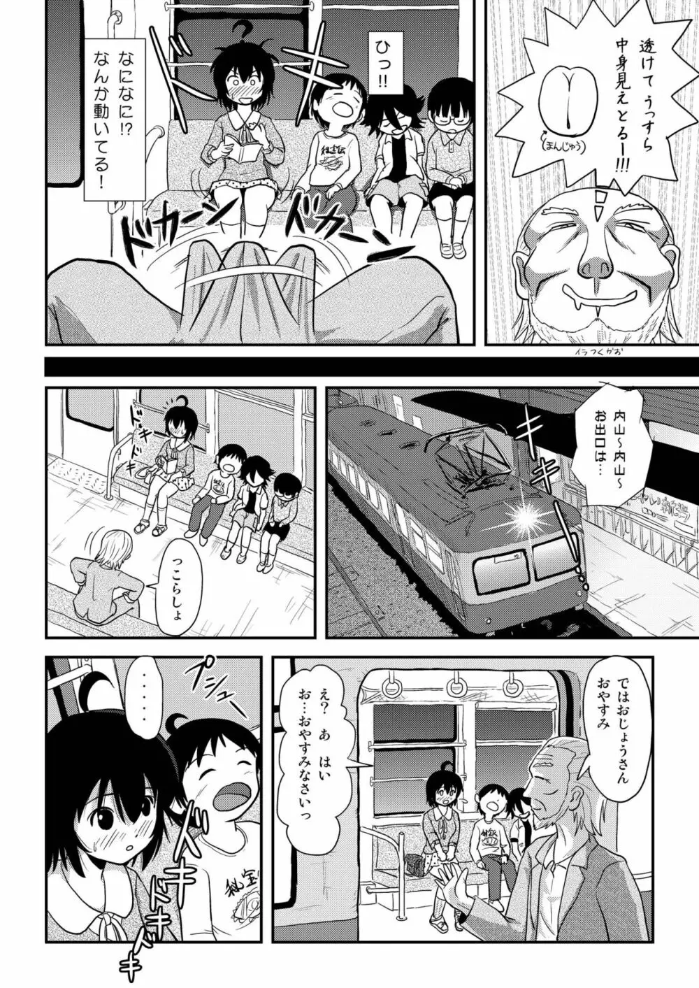 ちる露出11 - page14