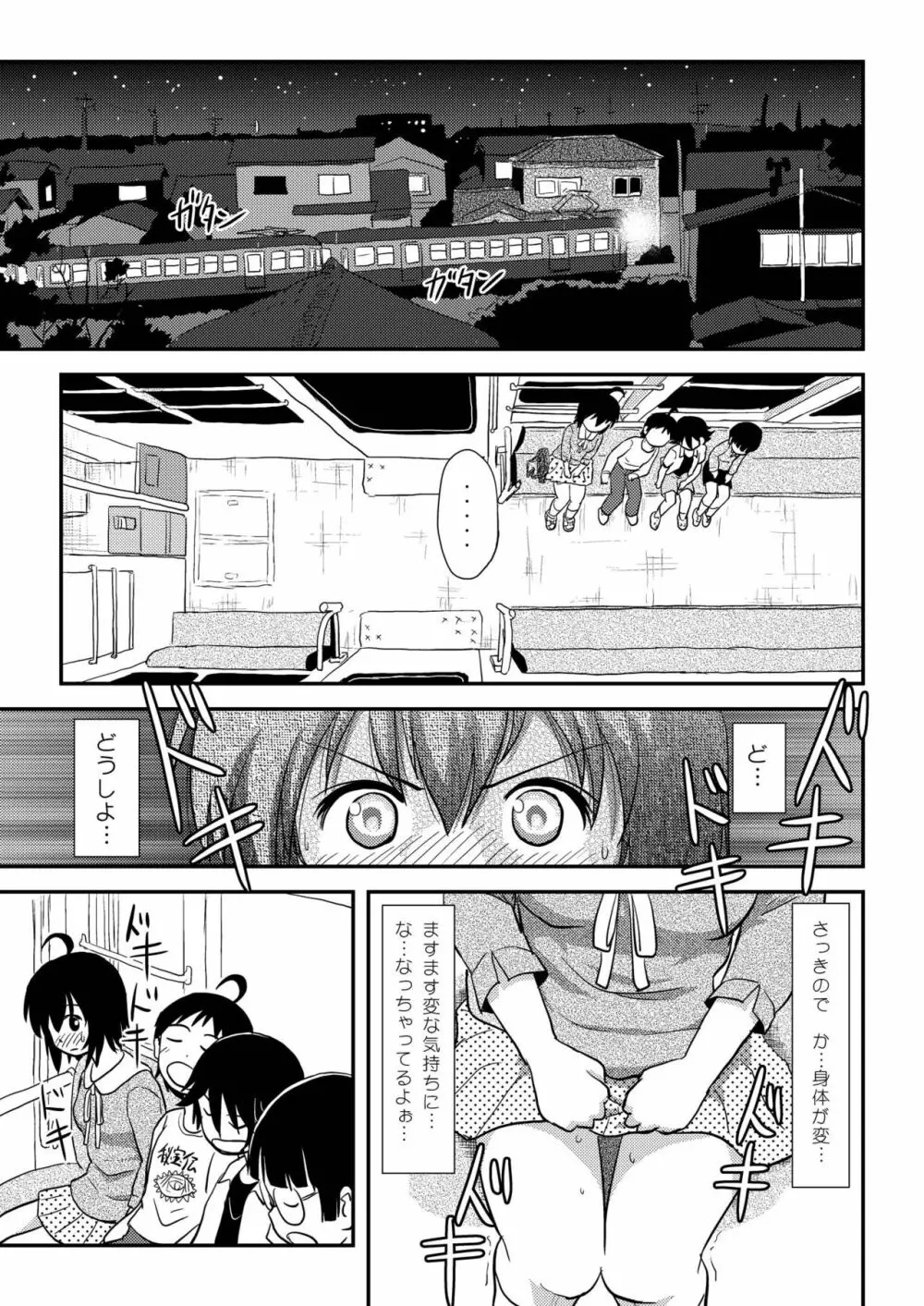 ちる露出11 - page15